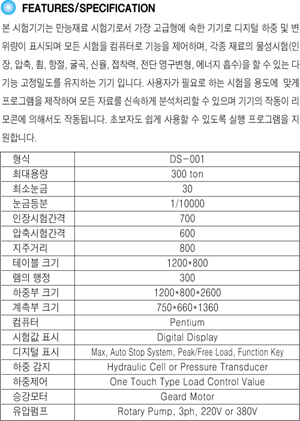 컴퓨터 서보 만능 재료시험기(유압식)_.jpg